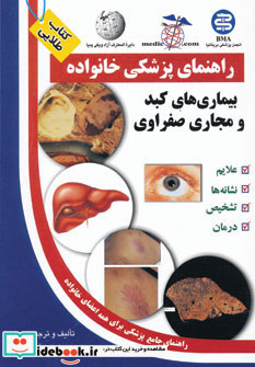 پایانه - بیماری های کبد و مجاری صفراوی