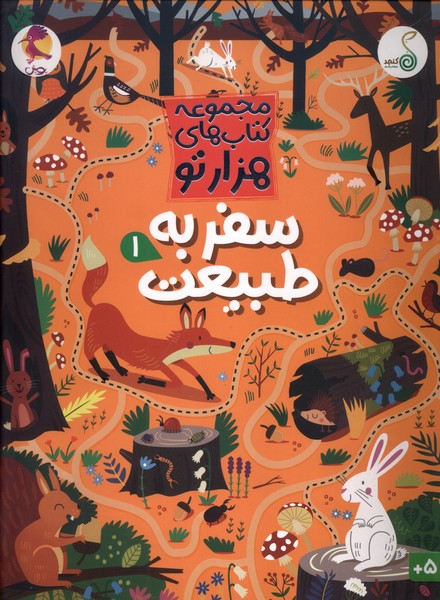 پایانه - سفر به طبیعت 1