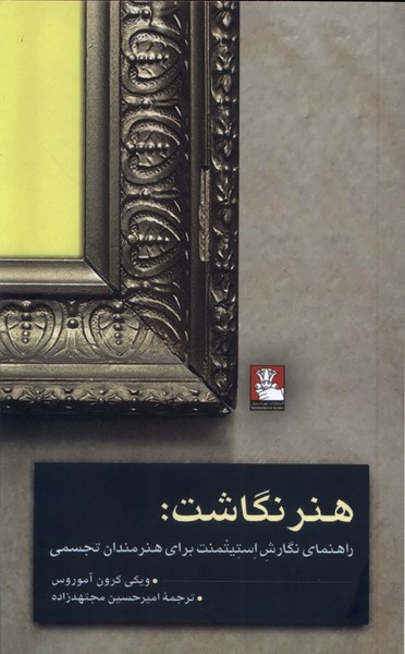 پایانه - هنر نگاشت