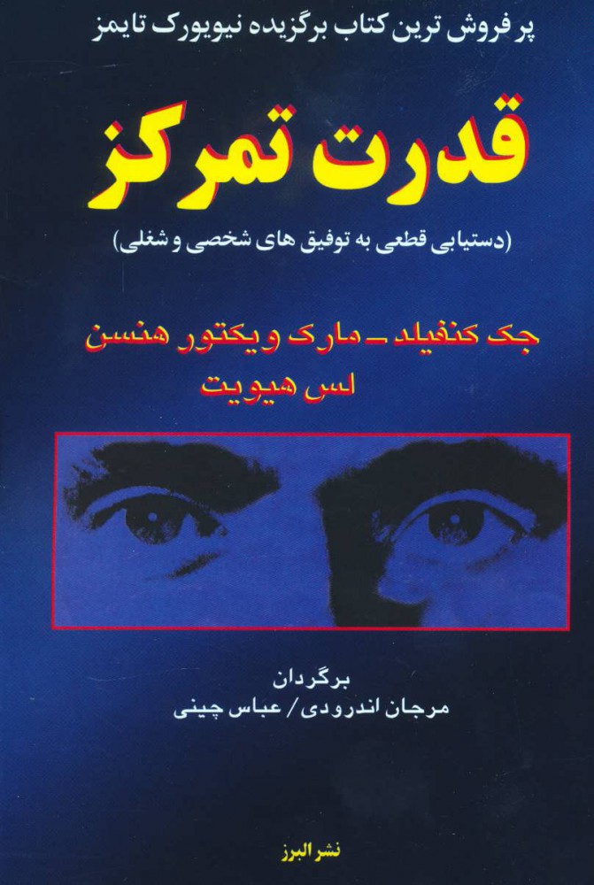 پایانه - قدرت تمرکز