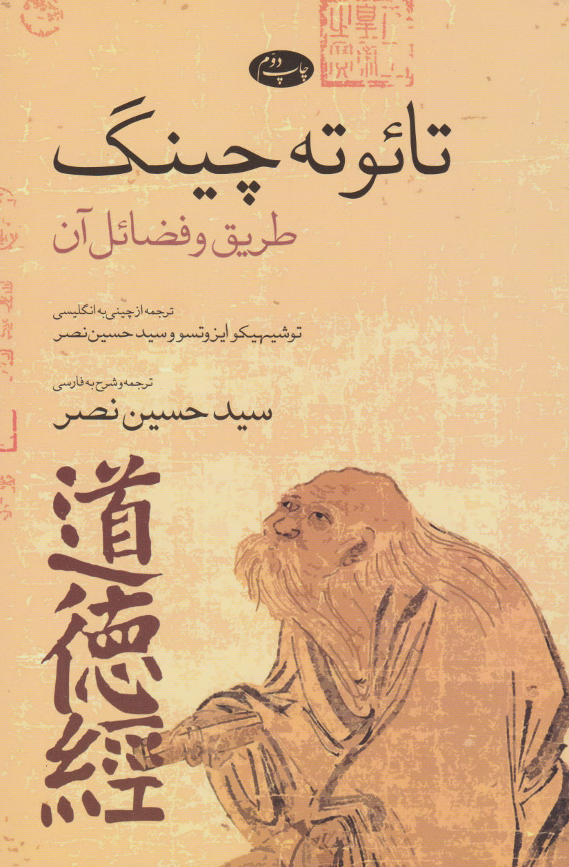 پایانه - تائوته چینگ