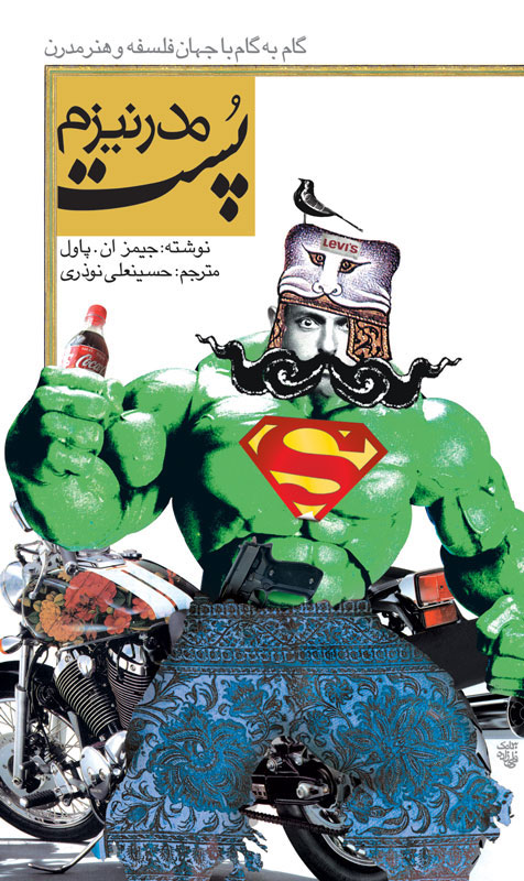 پایانه - پست مدرنیزم