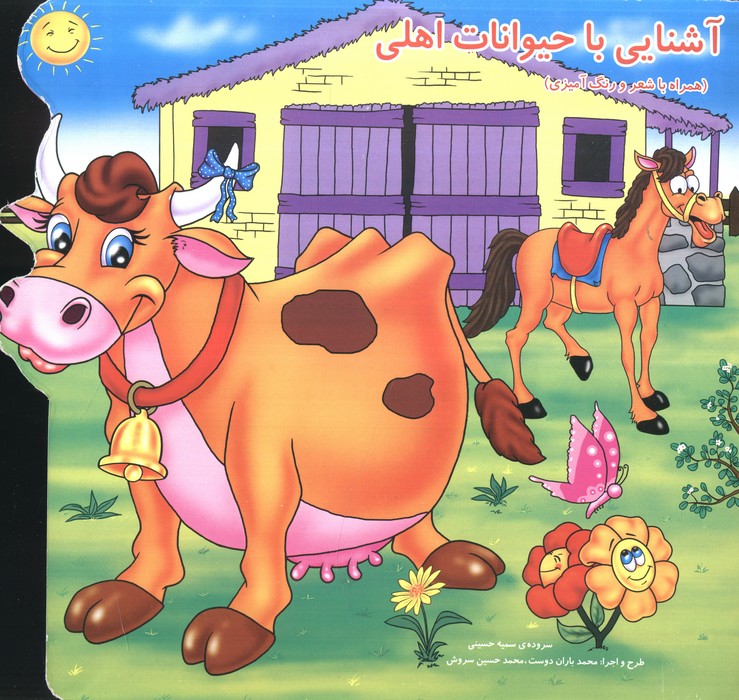 پایانه - آشنایی با حیوانات اهلی