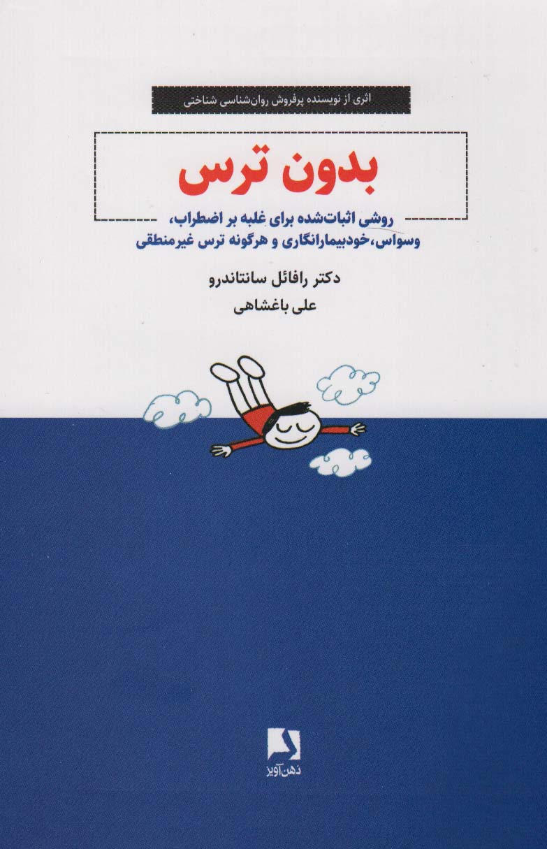 پایانه - بدون ترس