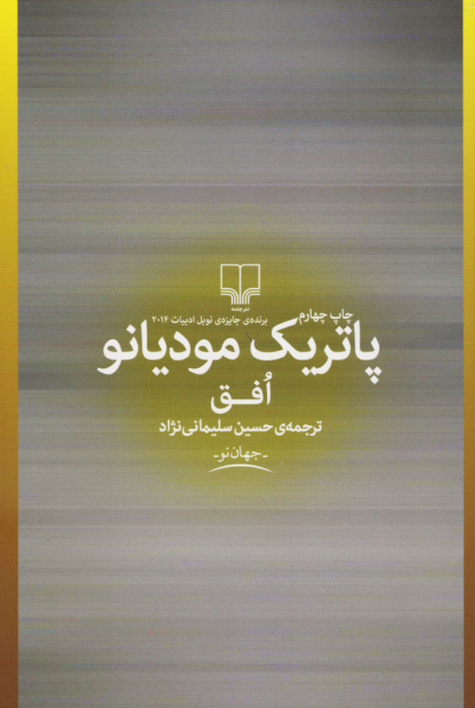 پایانه - افق