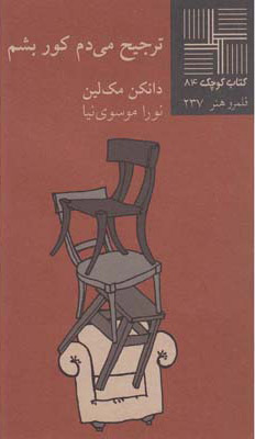 پایانه - ترجیح می دم کور بشم