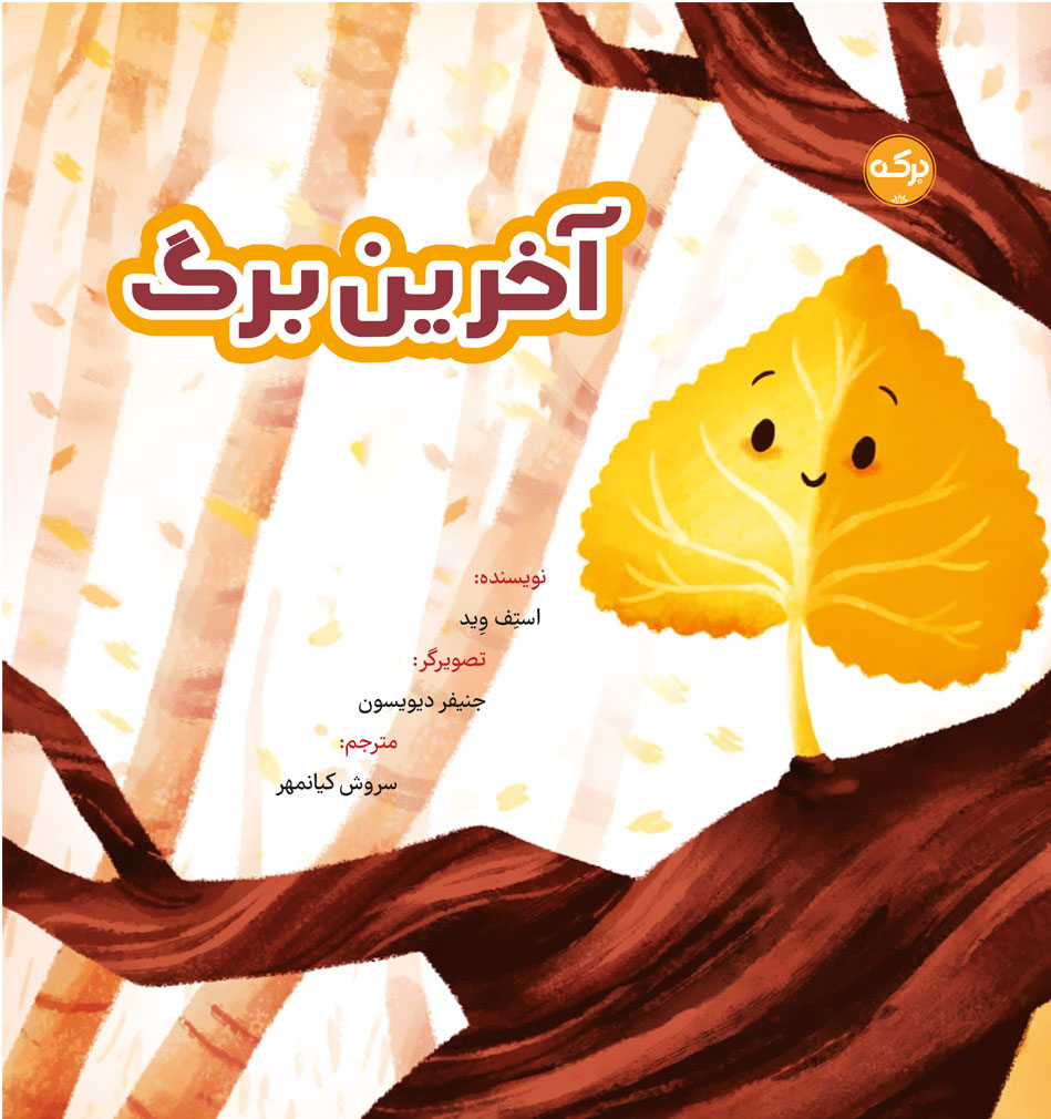 پایانه - آخرین برگ