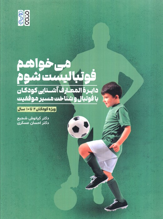 پایانه - می خواهم فوتبالیست شوم