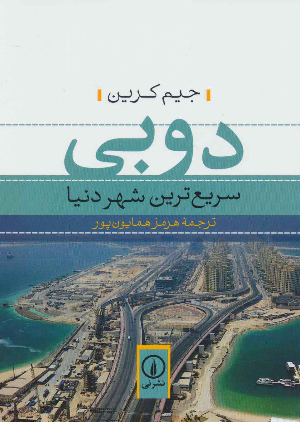 پایانه - دوبی