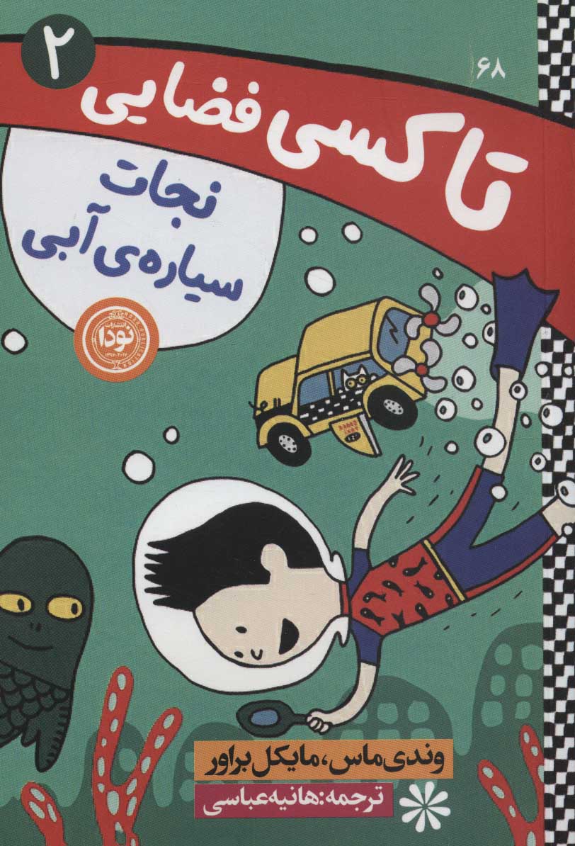 پایانه - نجات سیاره ی آبی