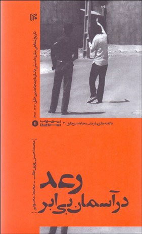 پایانه - رعد در آسمان بی ابر