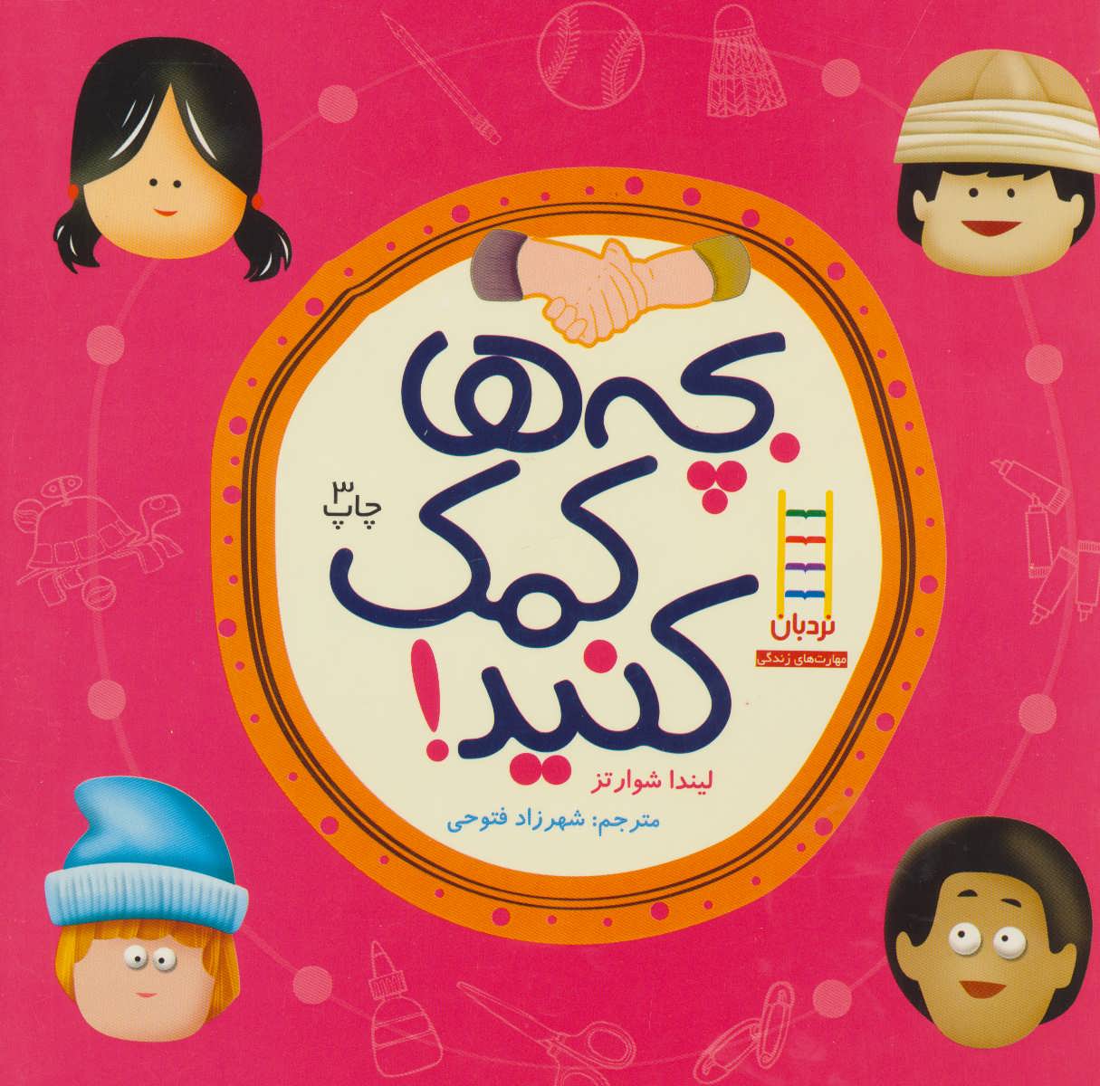 پایانه - بچه ها کمک کنید!