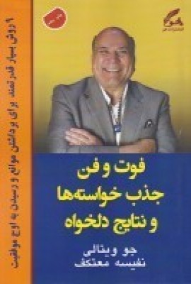 پایانه - فوت و فن خواسته ها و نتایج دلخواه