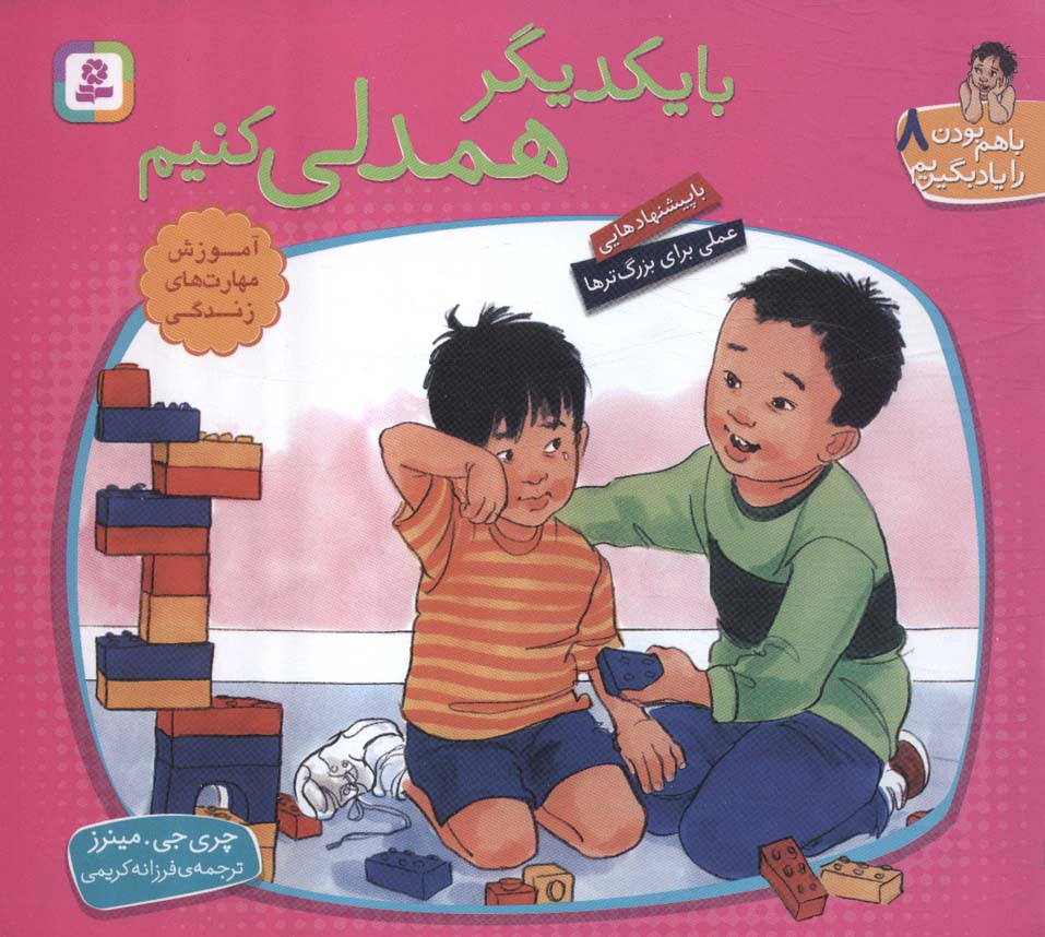 پایانه - با یکدیگر همدلی کنیم