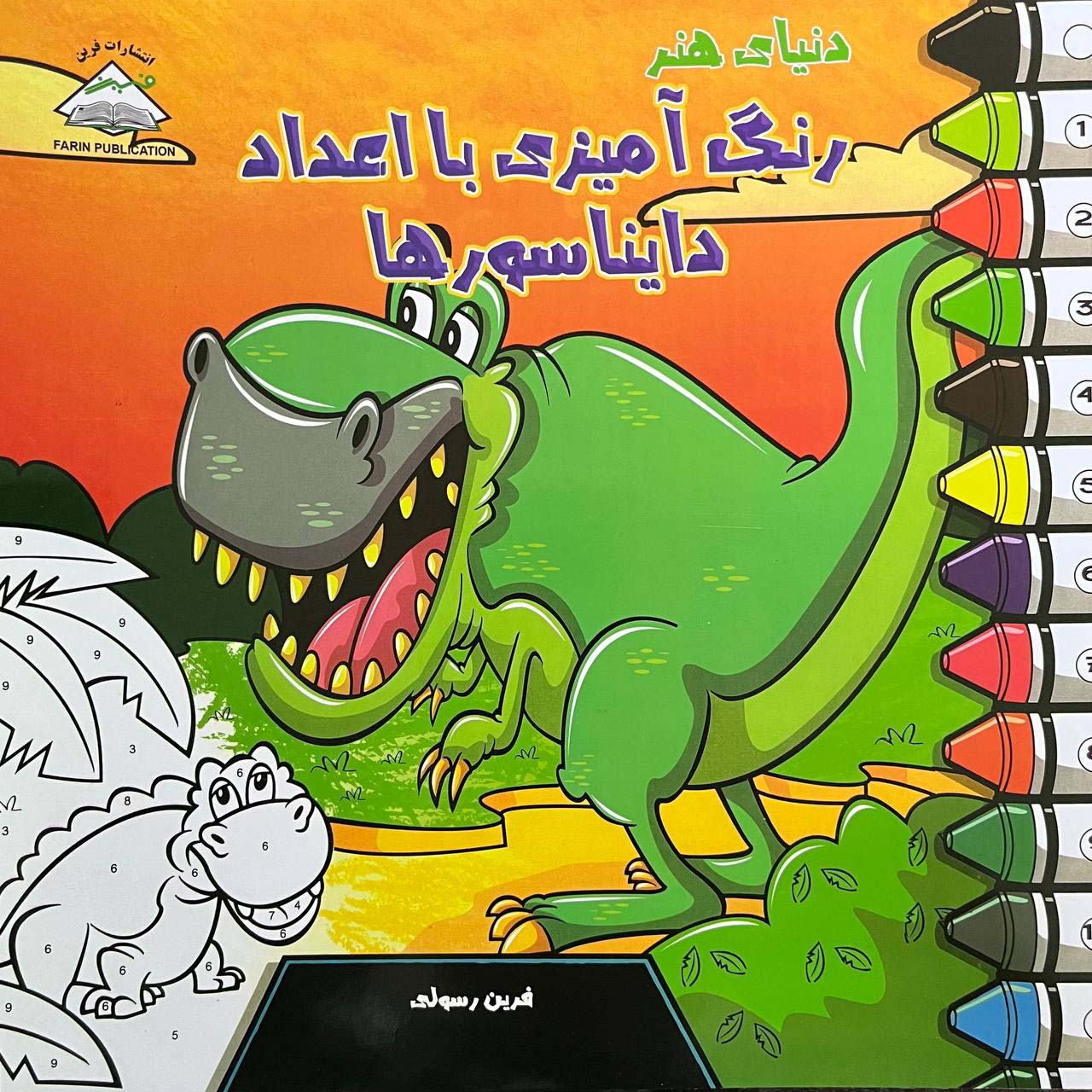 پایانه - دنیای هنر رنگ آمیزی با اعداد