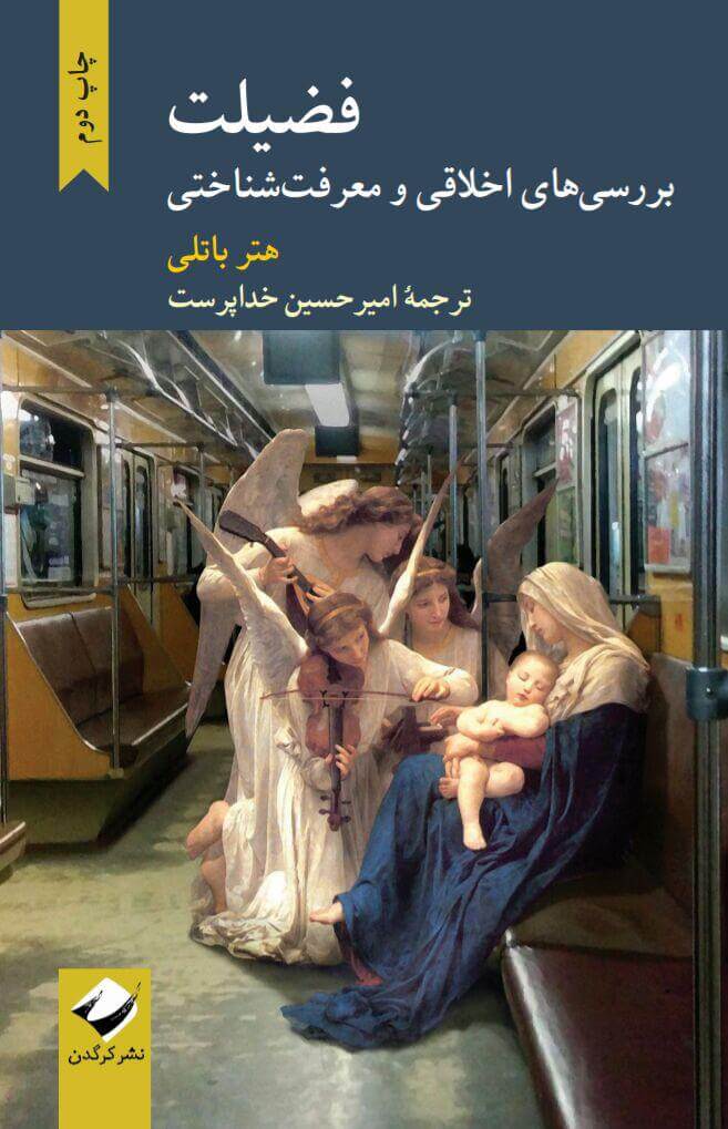 پایانه - فضیلت