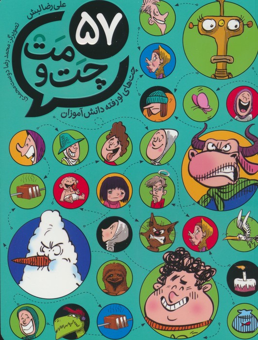 پایانه - 57 چت و مت