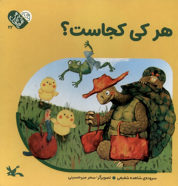 پایانه - هر  کی  کجاست؟