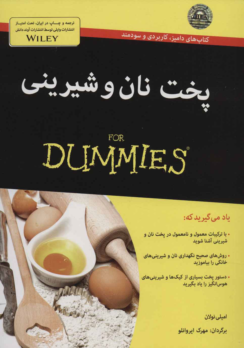 پایانه - پخت نان و شیرینی