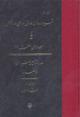 پایانه - تفسیر سوره طارق و اعلی و زلزال