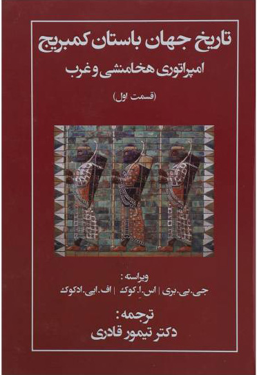 پایانه - تاریخ جهان باستان کمبریج