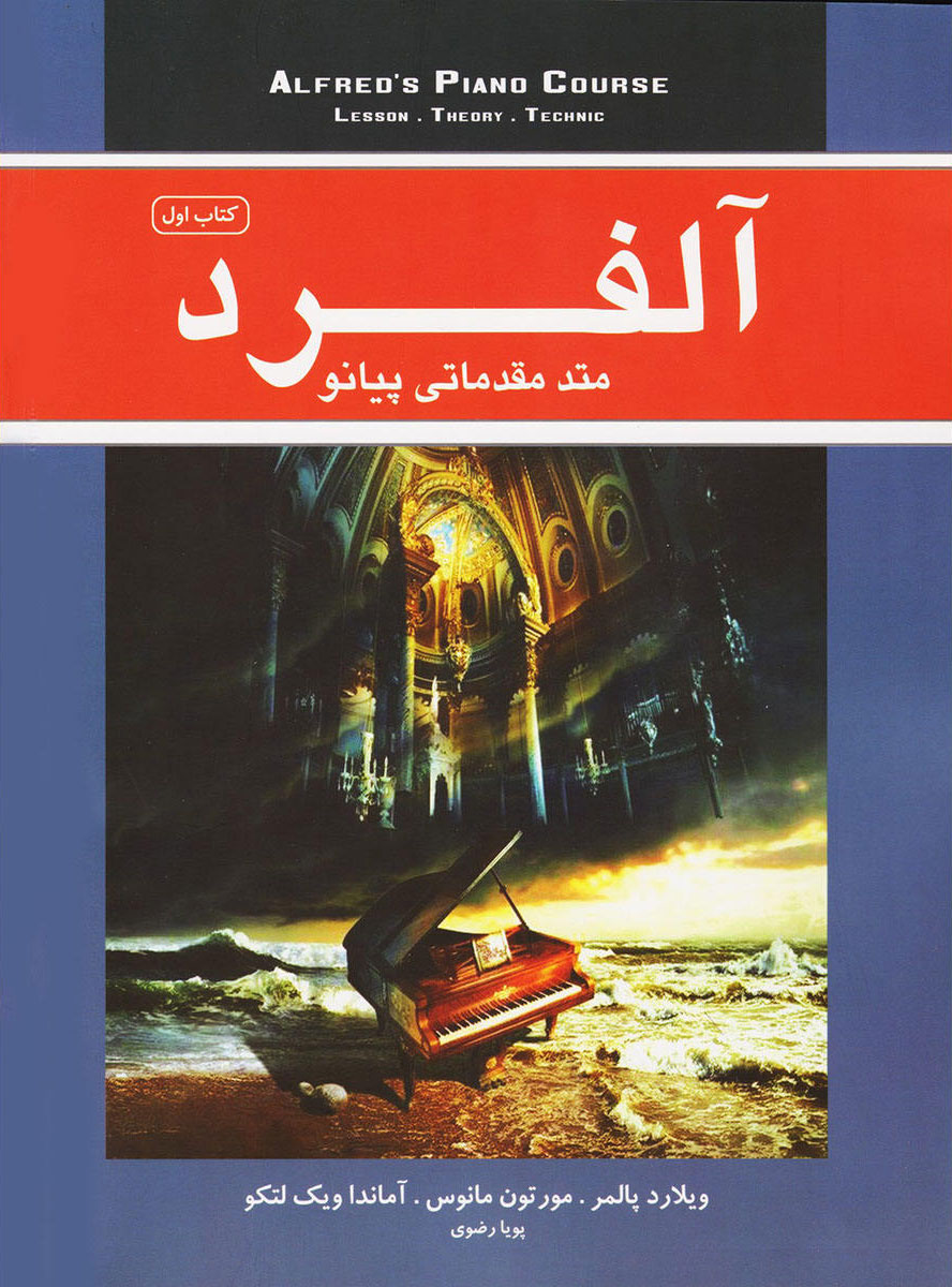 پایانه - آلفرد