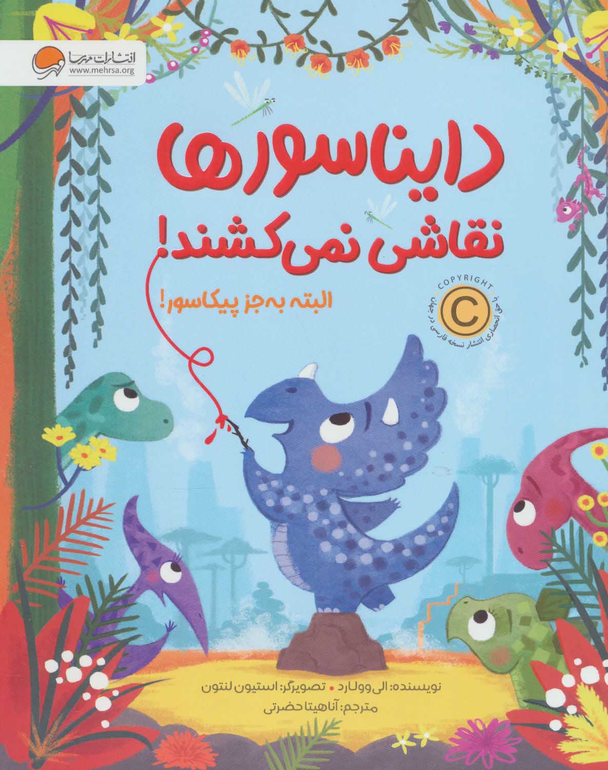 پایانه - دایناسورها نقاشی نمی کشند!