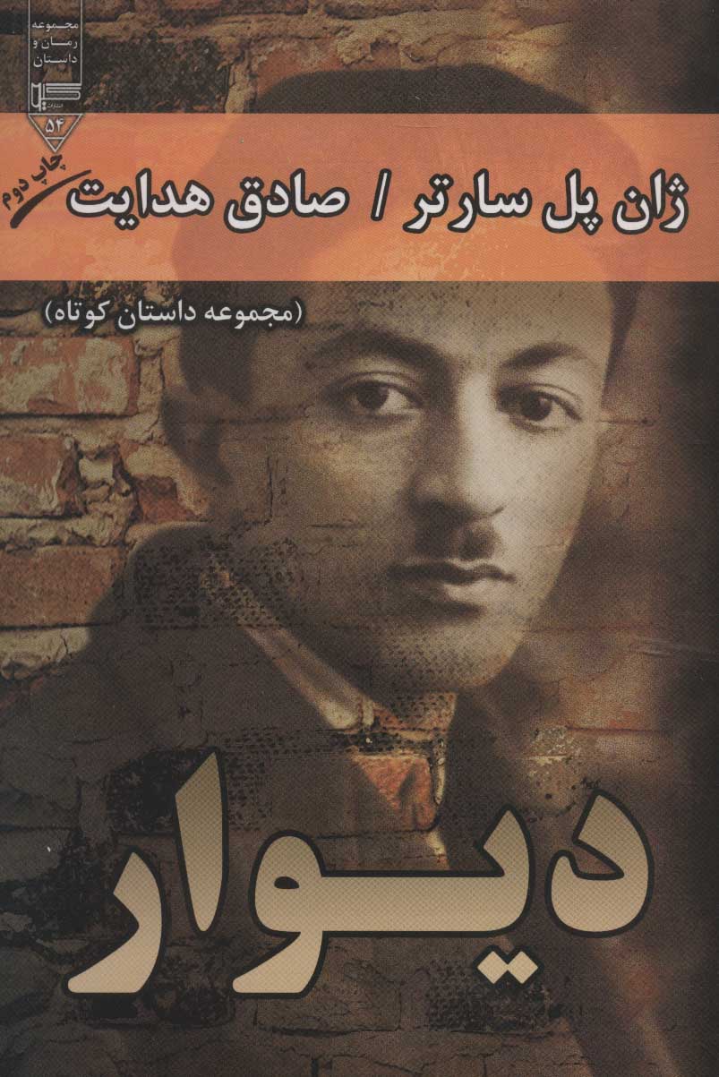 پایانه - دیوار