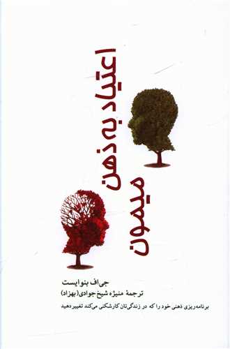 پایانه - اعتیاد به ذهن میمون