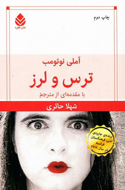 پایانه - ترس و لرز