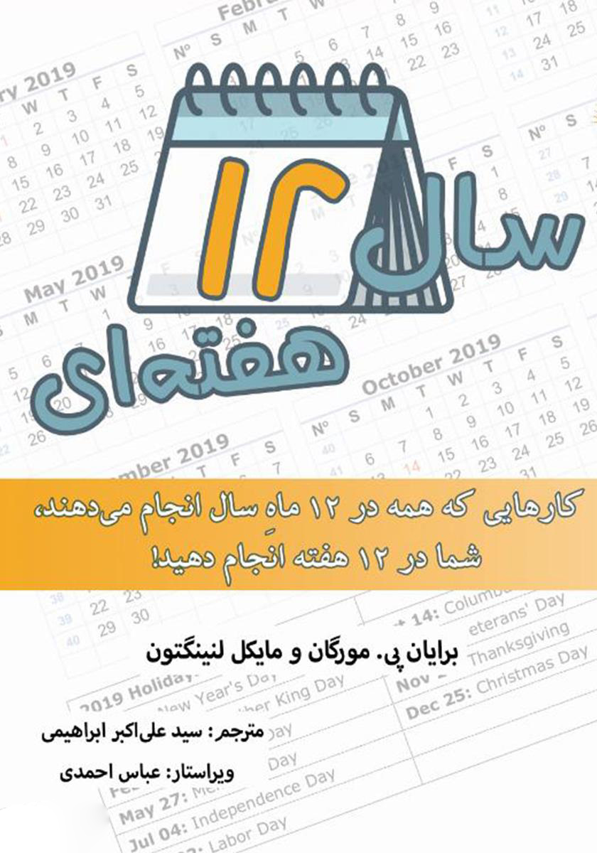 پایانه - سال 12 هفته ای