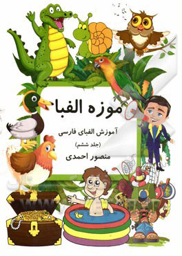 پایانه - موزه الفبا (6)