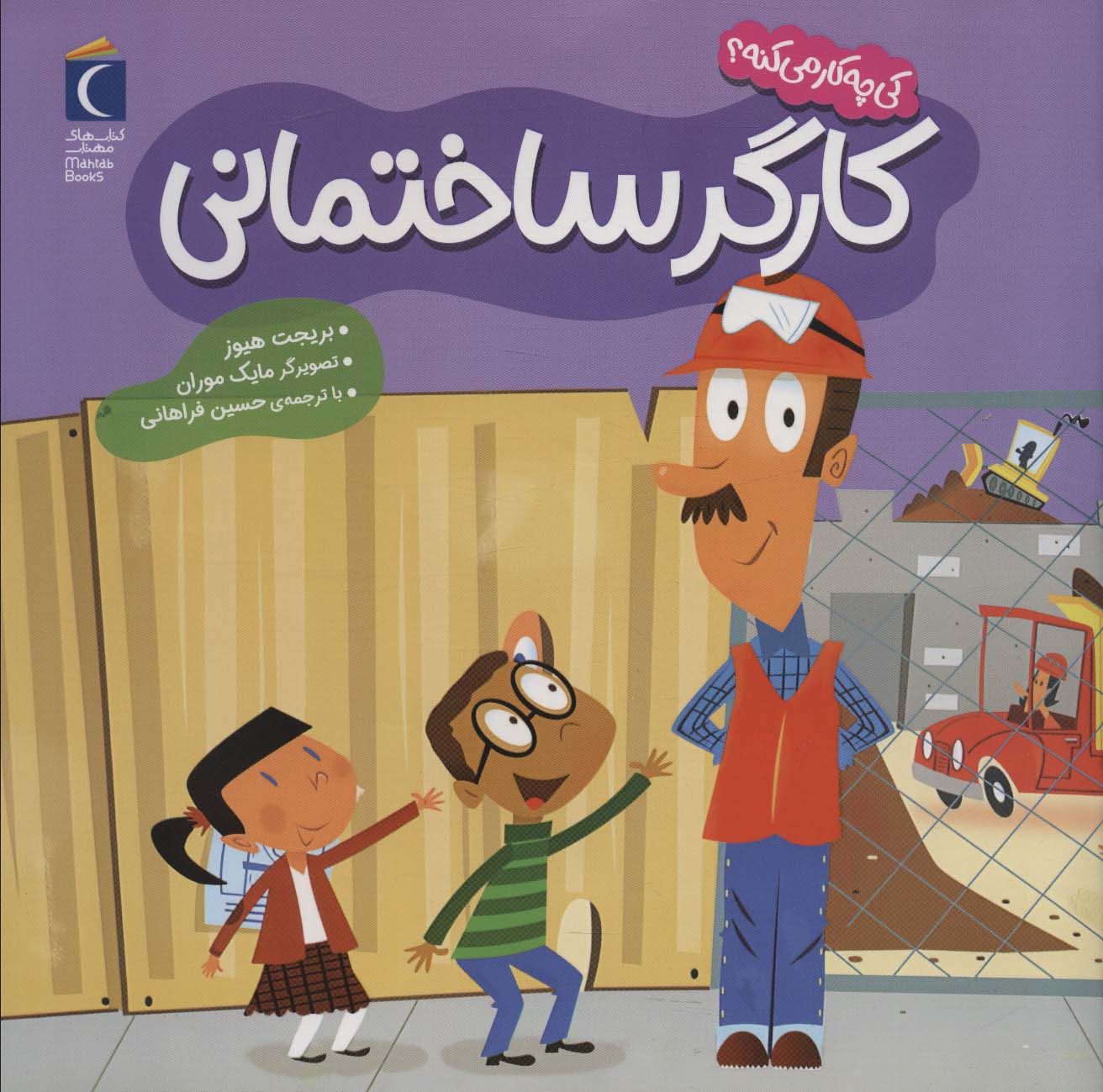 پایانه - کارگر ساختمانی