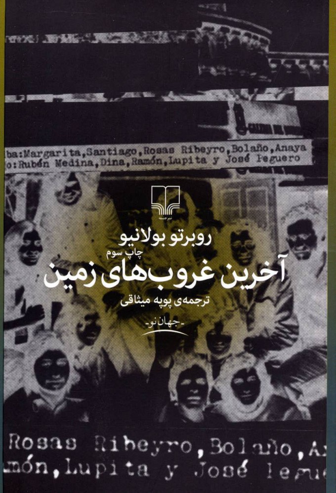 پایانه - آخرین غروب های زمین