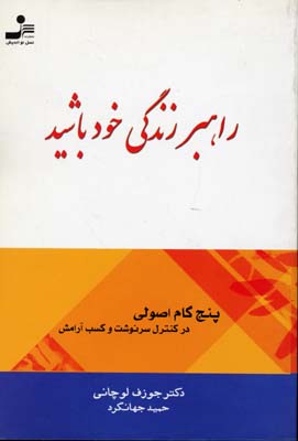 پایانه - راهبر زندگی خود باشید