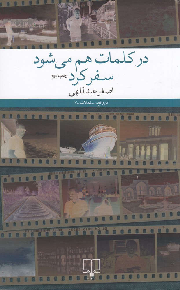 پایانه - در کلمات هم می شود سفر کرد