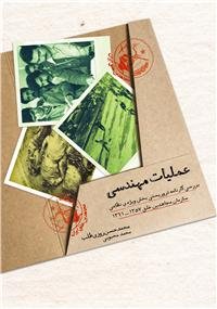 پایانه - عملیات مهندسی