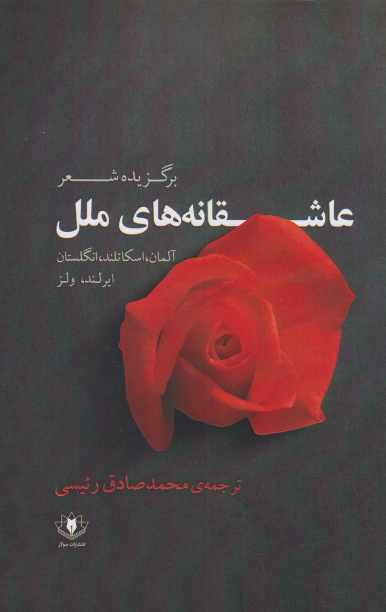 پایانه - عاشقانه های ملل