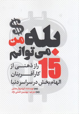 پایانه - بله من می توانم