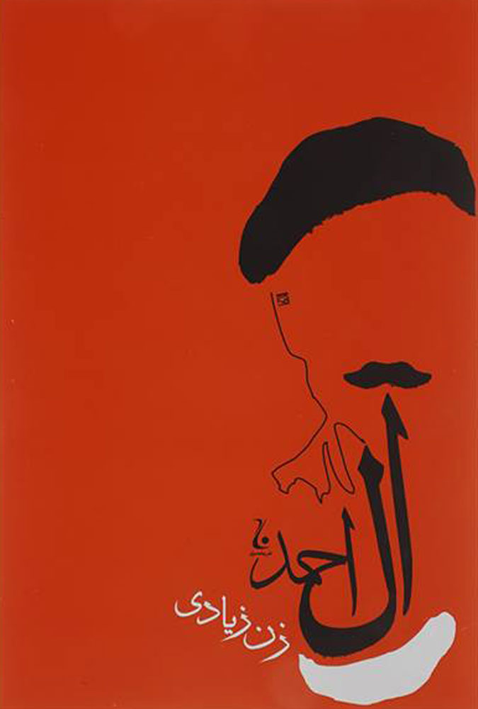 پایانه - زن زیادی