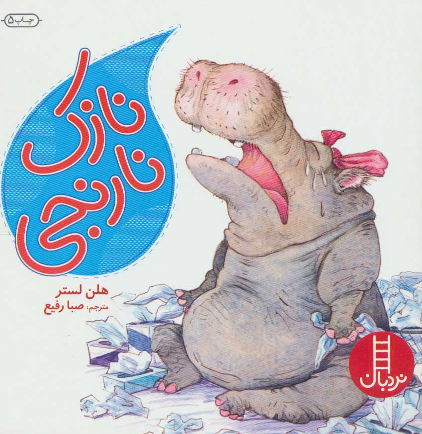 پایانه - نازک نارنجی