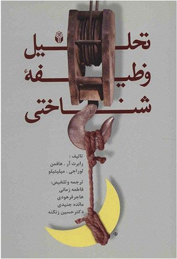 پایانه - تحلیل وظیفه ی شناختی