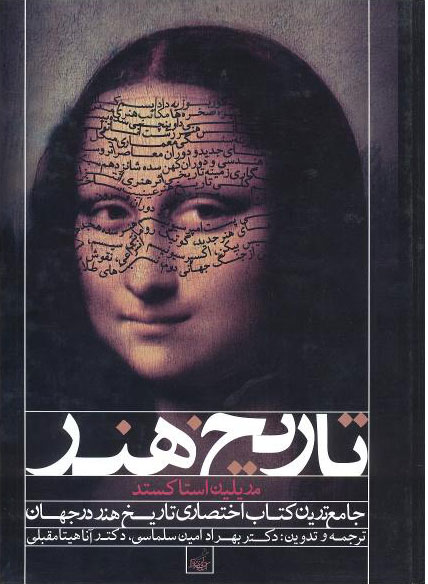 پایانه - تاریخ هنر