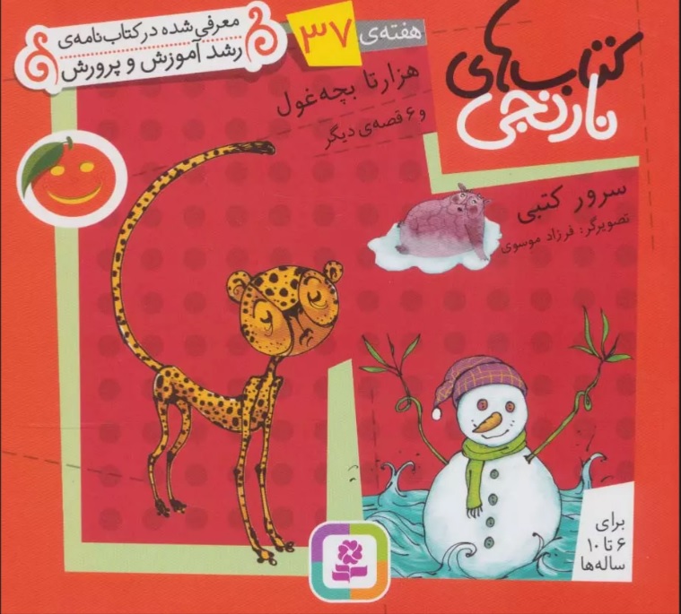 پایانه - های نارنجی، هفته ی 37