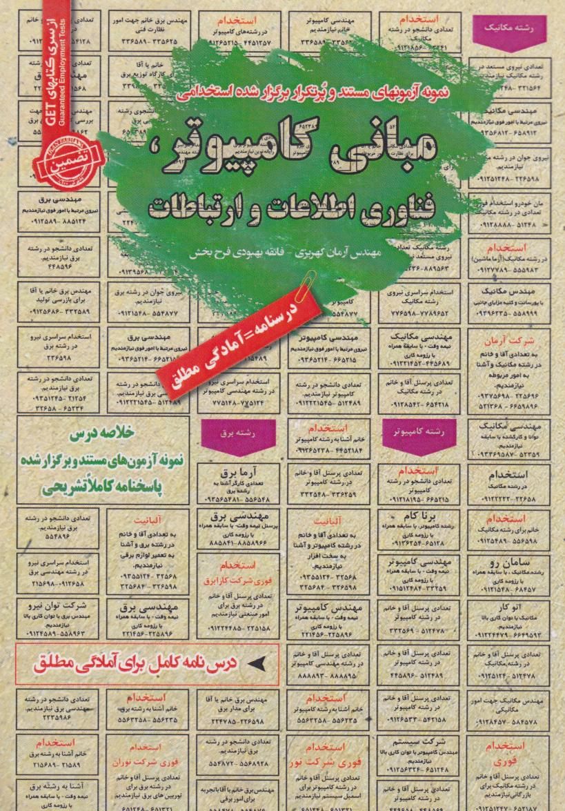 پایانه - مبانی کامپیوتر