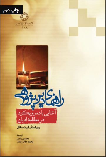 پایانه - راهنمای دین پژوهی