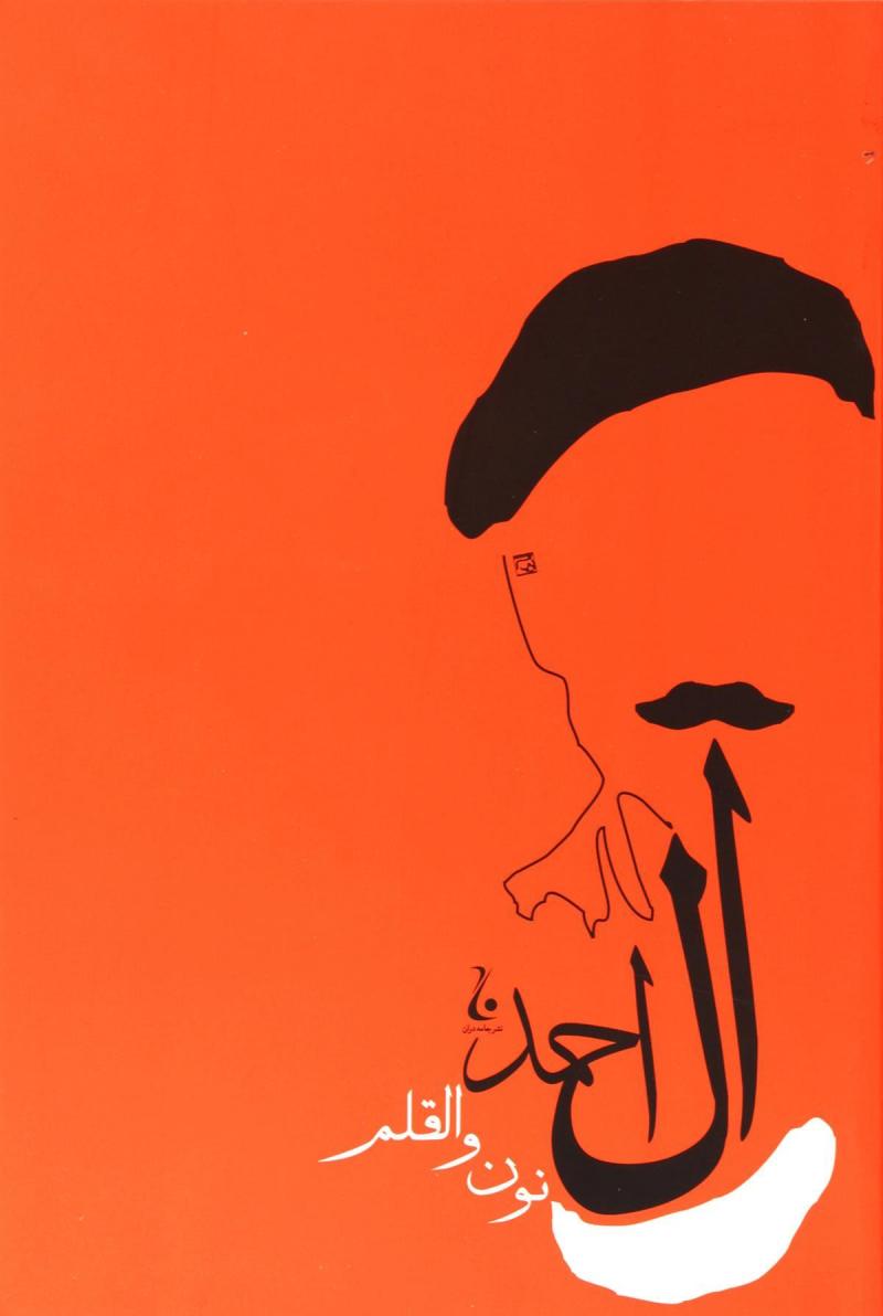 پایانه - نون و القلم