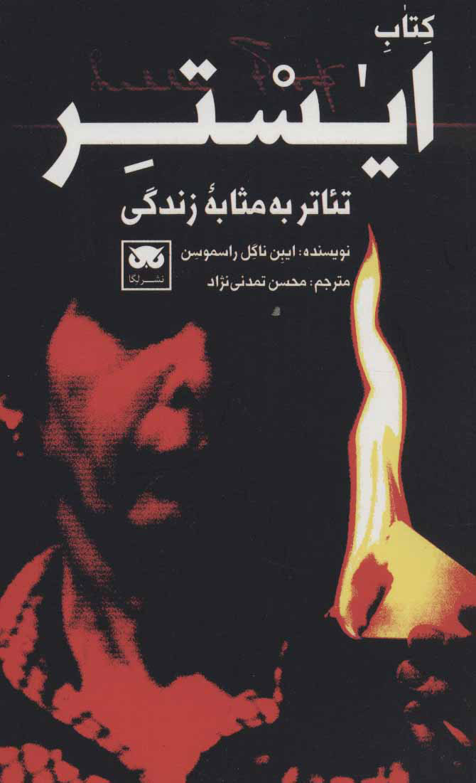 پایانه - ایستر