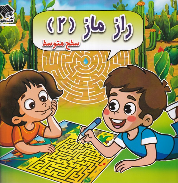 پایانه - راز ماز (2) سطح  متوسط