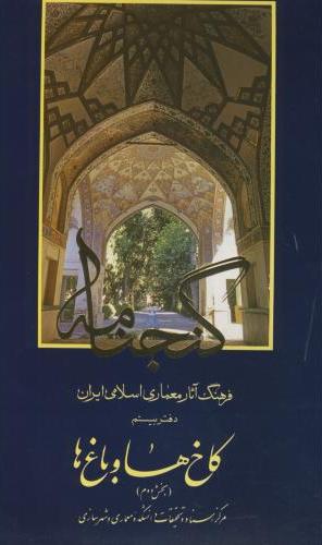 پایانه - گنجنامه (دفتر 20 بخش 2)